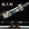 Chinese Dragon Han Dynasty Yuewang Jian Pattern Steel Clay Tempered Blade Traditional Chinese Martial Arts Sword