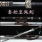 Chinese Emperor Qin Shihuang Jian Full Tang Folded Steel Blade Practice Tai Chi Sword